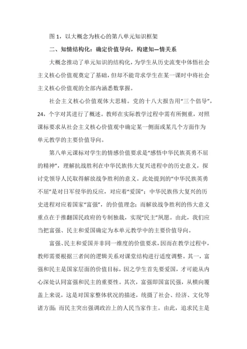 指向社会主义核心价值观培育的结构化教学策略.docx