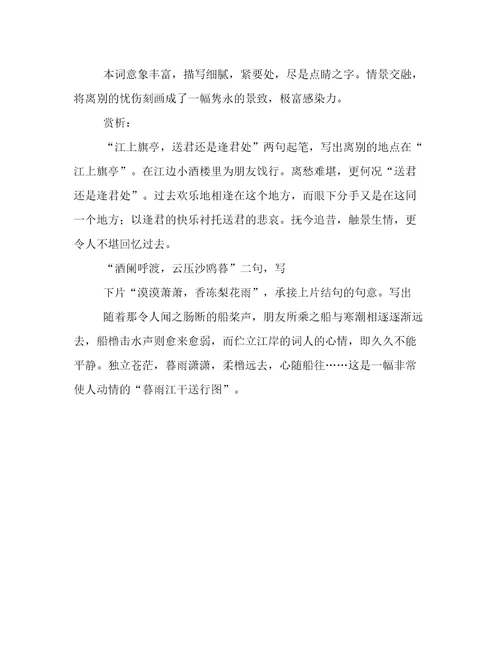 《点绛唇送李琴泉》的阅读答案及赏析