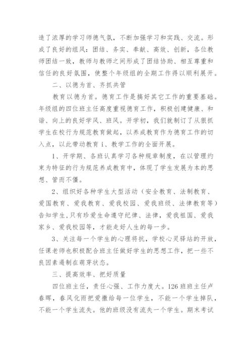 初一年级组工作总结.docx