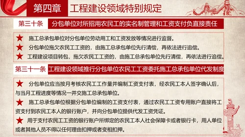 保障农民工工资支付条例全文解读PPT模板