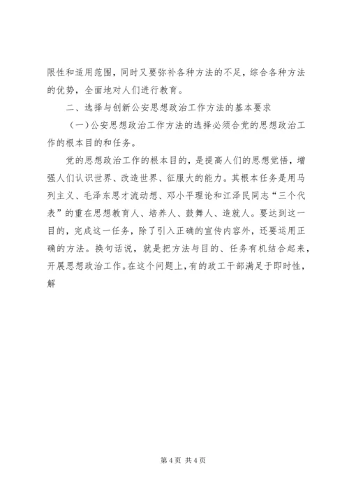 公安思想政治工作分析讨论范文 (2).docx