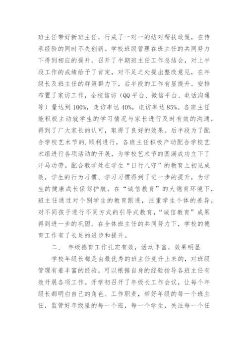 学校德育工作总结_2.docx