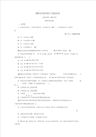 高中数学精选练习15反证法新人教A版选修22