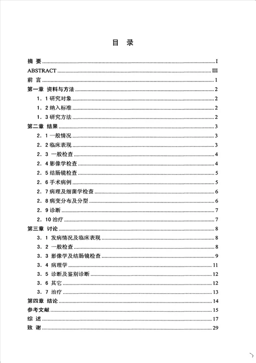 肠结核49例临床研究