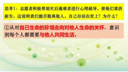 2022-2023学年部编版道德与法治七年级上册8.2 敬畏生命 课件（共27张PPT）