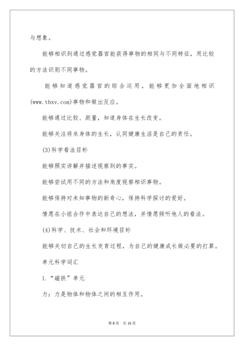 二年级科学下册教学计划.docx