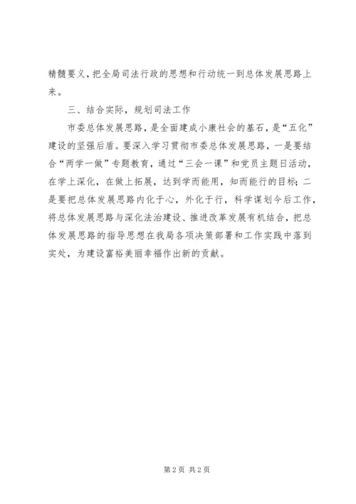 司法局学习十九大工作报告.docx