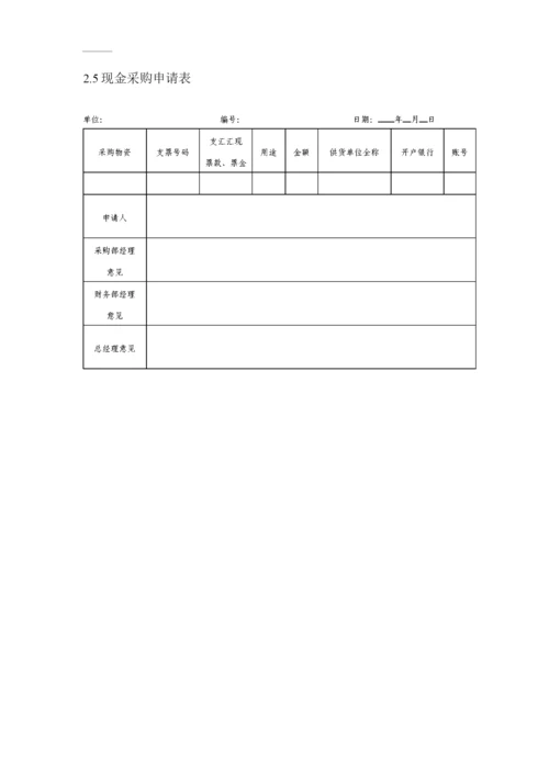 公司采购结算管理.docx