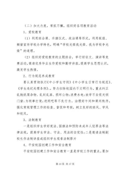 篇一：20XX年政教处工作计划.docx
