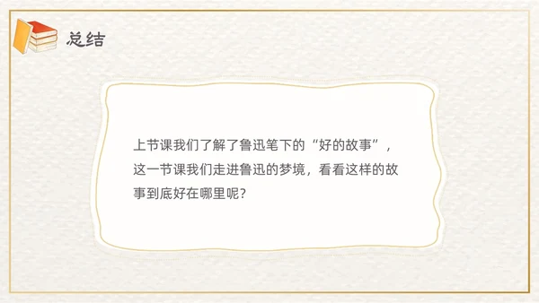 棕色插画清新边框课文好的故事PPT课件