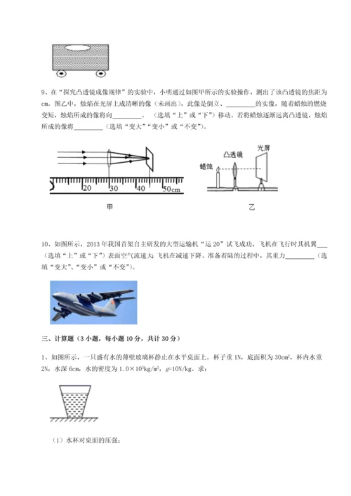 第四次月考滚动检测卷-乌鲁木齐第四中学物理八年级下册期末考试章节练习试题（解析版）.docx