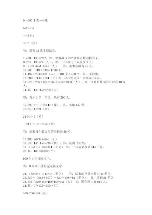 小学三年级数学应用题50道精品【名师系列】.docx