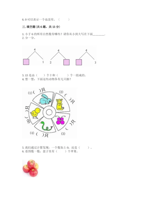北师大版一年级上册数学期中测试卷附参考答案（综合卷）.docx