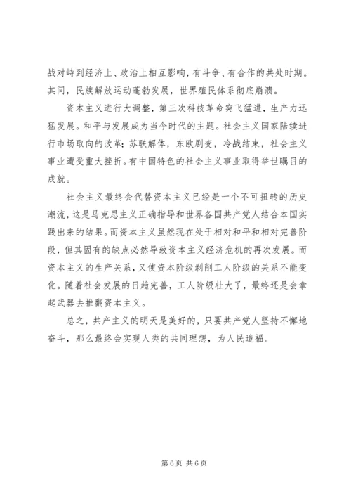 学习共产党宣言心得体会2篇 (3).docx