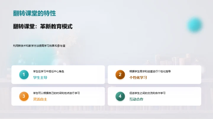 探索翻转教学新趋势