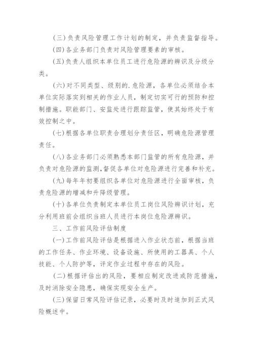 安全风险管理制度_1.docx