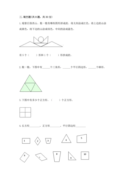 苏教版一年级下册数学第二单元 认识图形（二） 测试卷精品（黄金题型）.docx