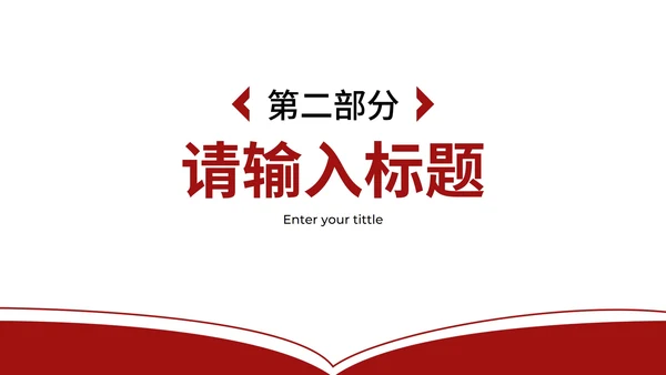 红色拟物风简约论文答辩PPT模板