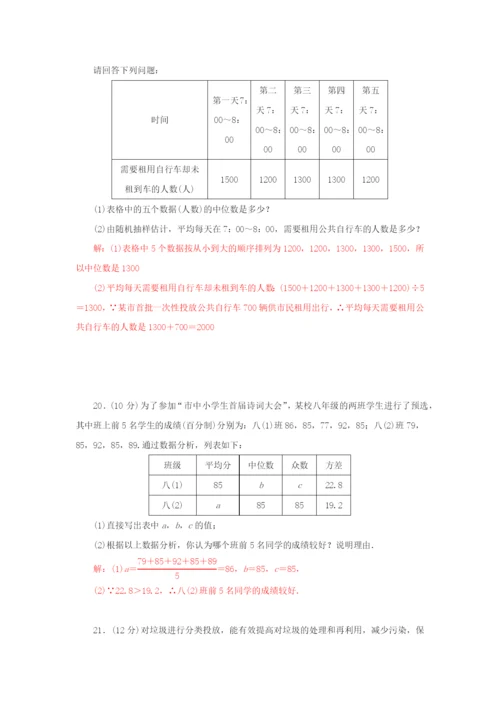 2022年八年级数学下册 第三章 数据分析初步测试卷（新版）浙教版.docx