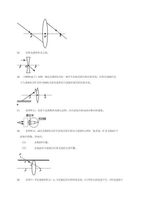 专题2光学二作图九年级中考四川物理总复习专题训练