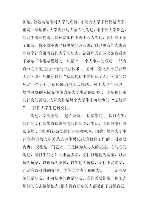 人际沟通心理学习心得