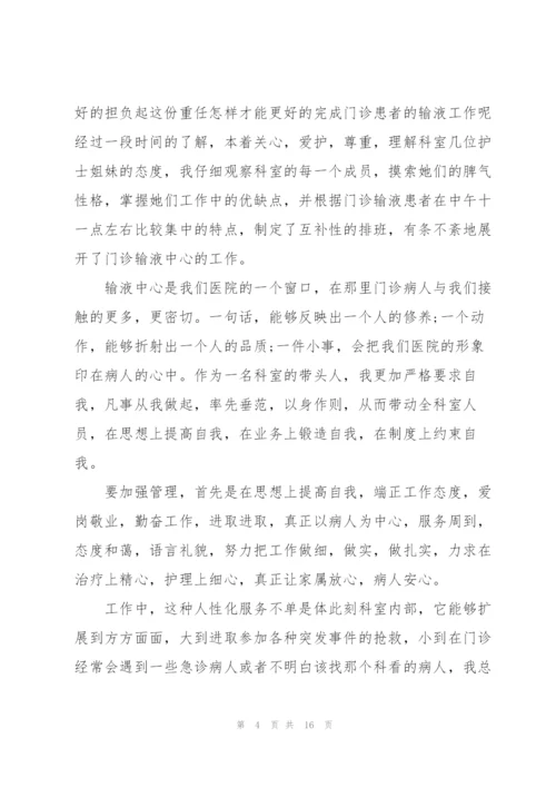 护士长述职述廉报告总结.docx
