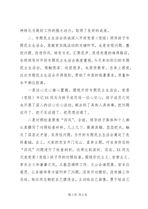 市领导在参加＊＊班子专题民主生活会时的讲话.docx