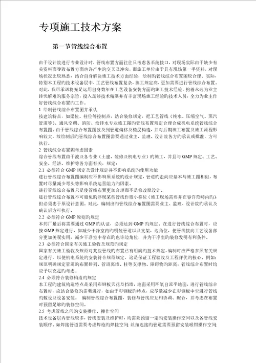 暖通关键工程精选综合施工组织设计专题方案