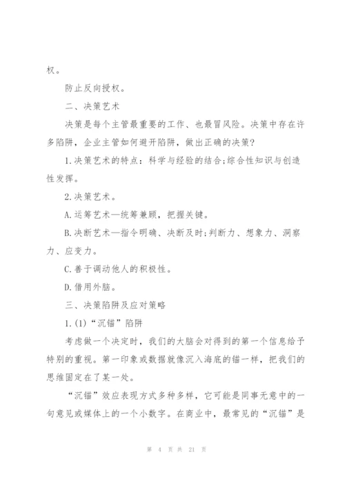 银行管理培训心得体会范文.docx