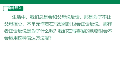 四下第四单元 大单元教学课件