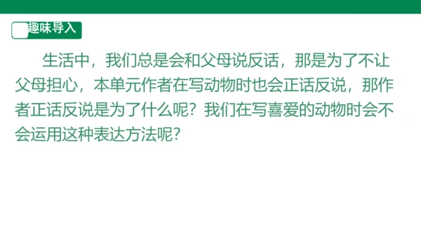 四下第四单元 大单元教学课件