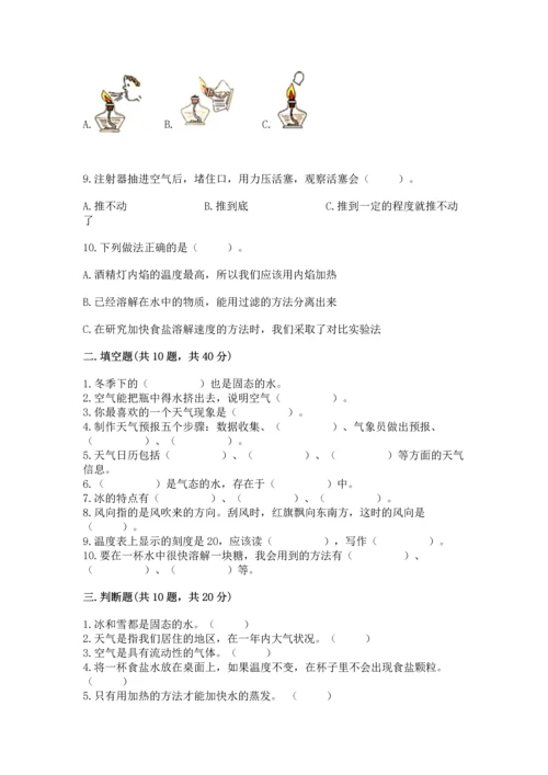 教科版三年级上册科学《期末测试卷》含答案（新）.docx