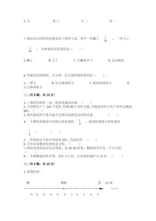 河南省平顶山市六年级下册数学期末测试卷带答案ab卷.docx