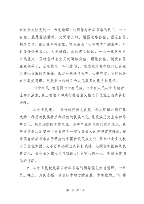 学习四有心得体会：做“四有”好干部5篇.docx