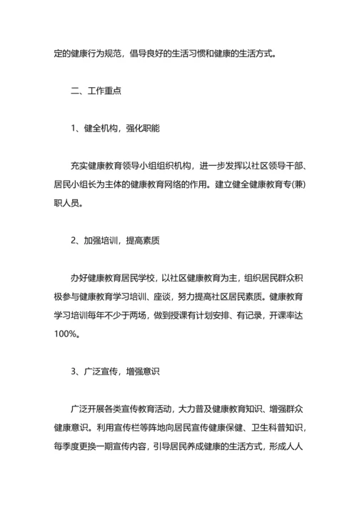 街道健康教育工作计划.docx