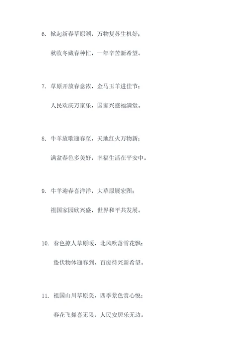 内蒙古春联对联