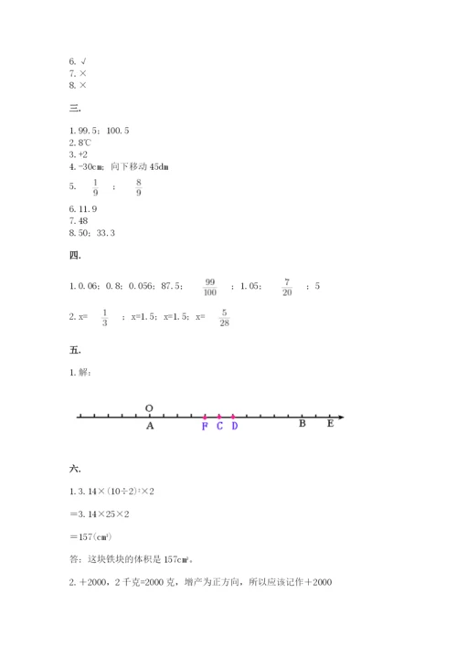 苏教版数学六年级下册试题期末模拟检测卷附参考答案【完整版】.docx