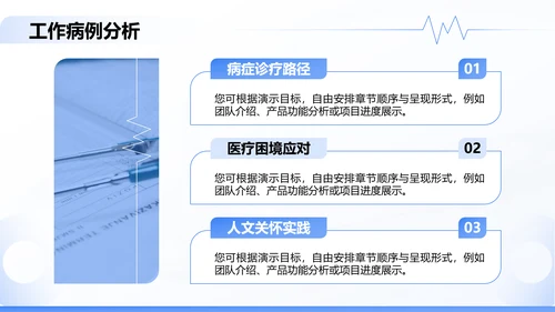 蓝色商务风医生病例汇报PPT模板