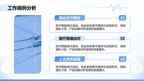 蓝色商务风医生病例汇报PPT模板
