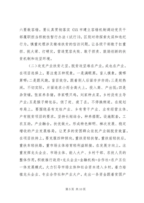 坚决打好精准脱贫攻坚战的调研报告.docx