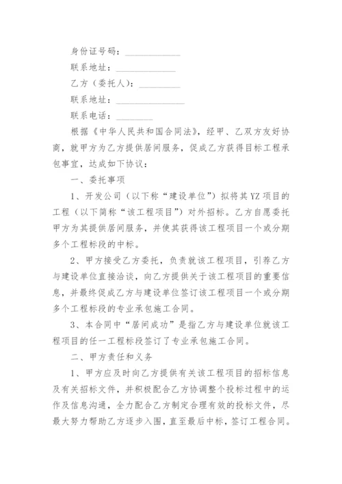 工程居间费协议书.docx