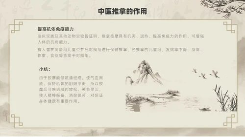 水墨风中医推拿按摩ppt模板