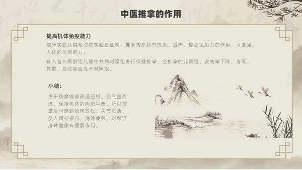 水墨风中医推拿按摩ppt模板