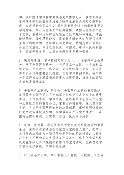 进一步加强党员干部政治理论学习的实施方案.docx