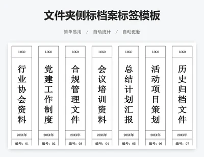 文件夹侧标档案标签模板