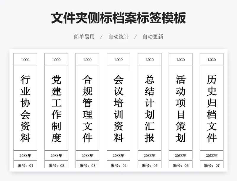 文件夹侧标档案标签模板
