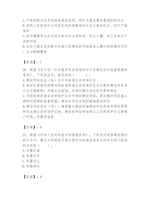 2024年环境影响评价工程师之环评法律法规题库【必刷】.docx