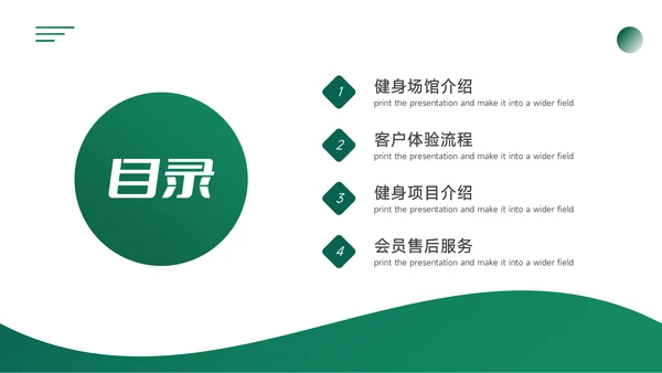 绿色极简风运动健身培训PPT模板