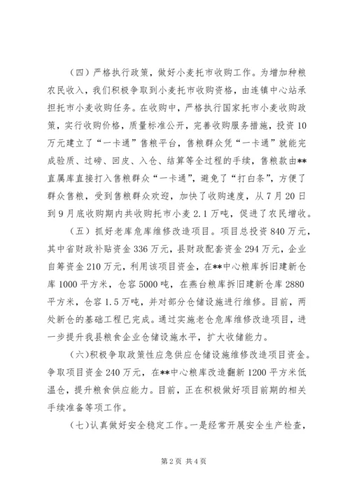 粮食局全年工作总结和计划.docx