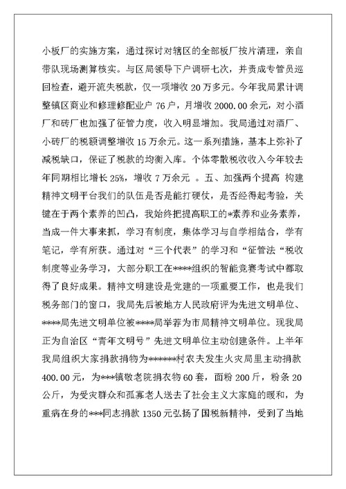 2022年国税分局长2022述职报告